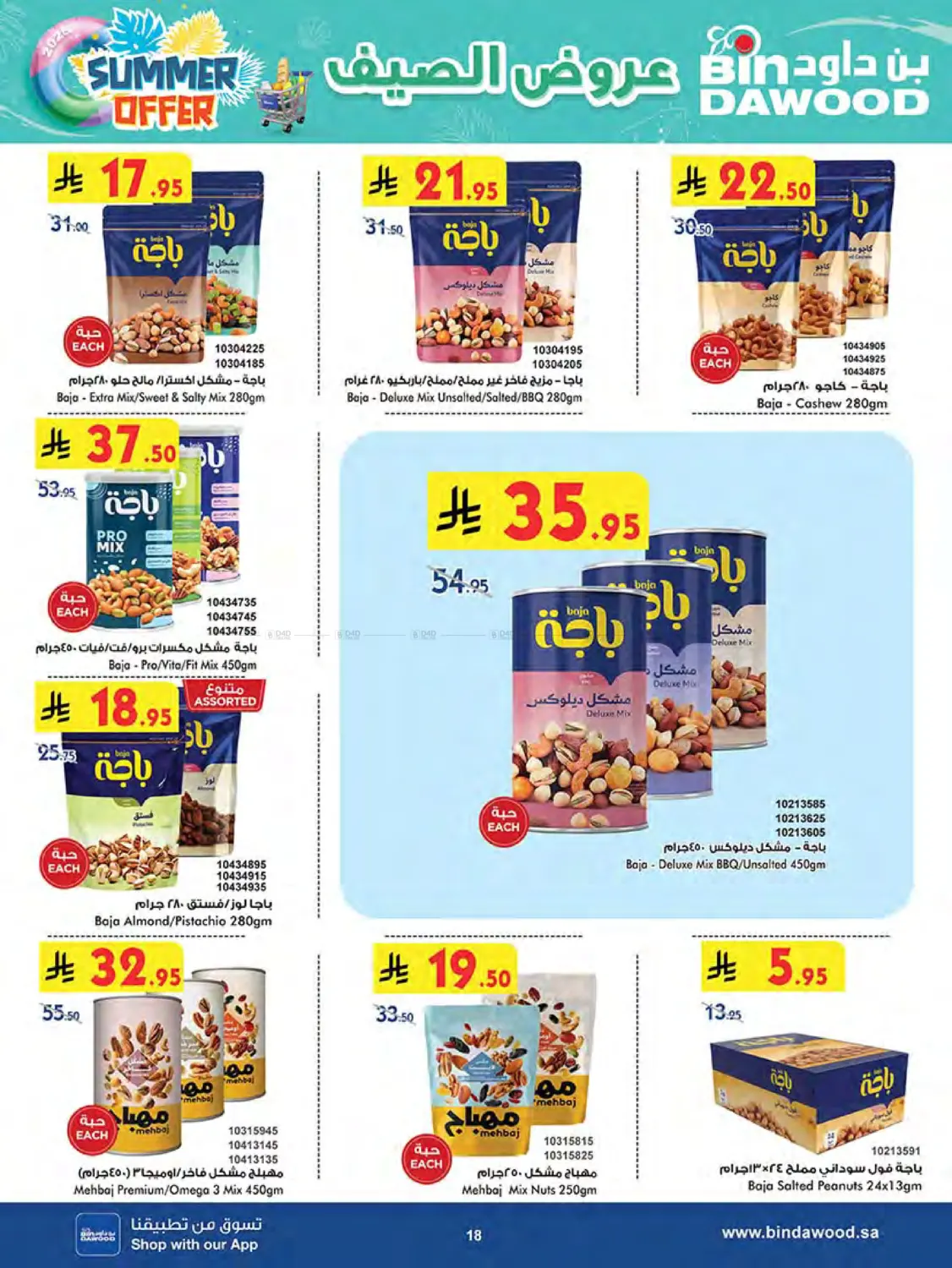 صفحة رقم 19 من Summer Offer في بن داود