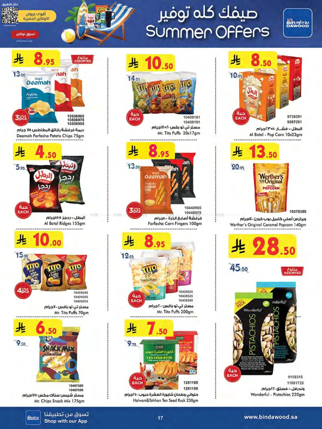 صفحة رقم 18 من Summer Offer في بن داود