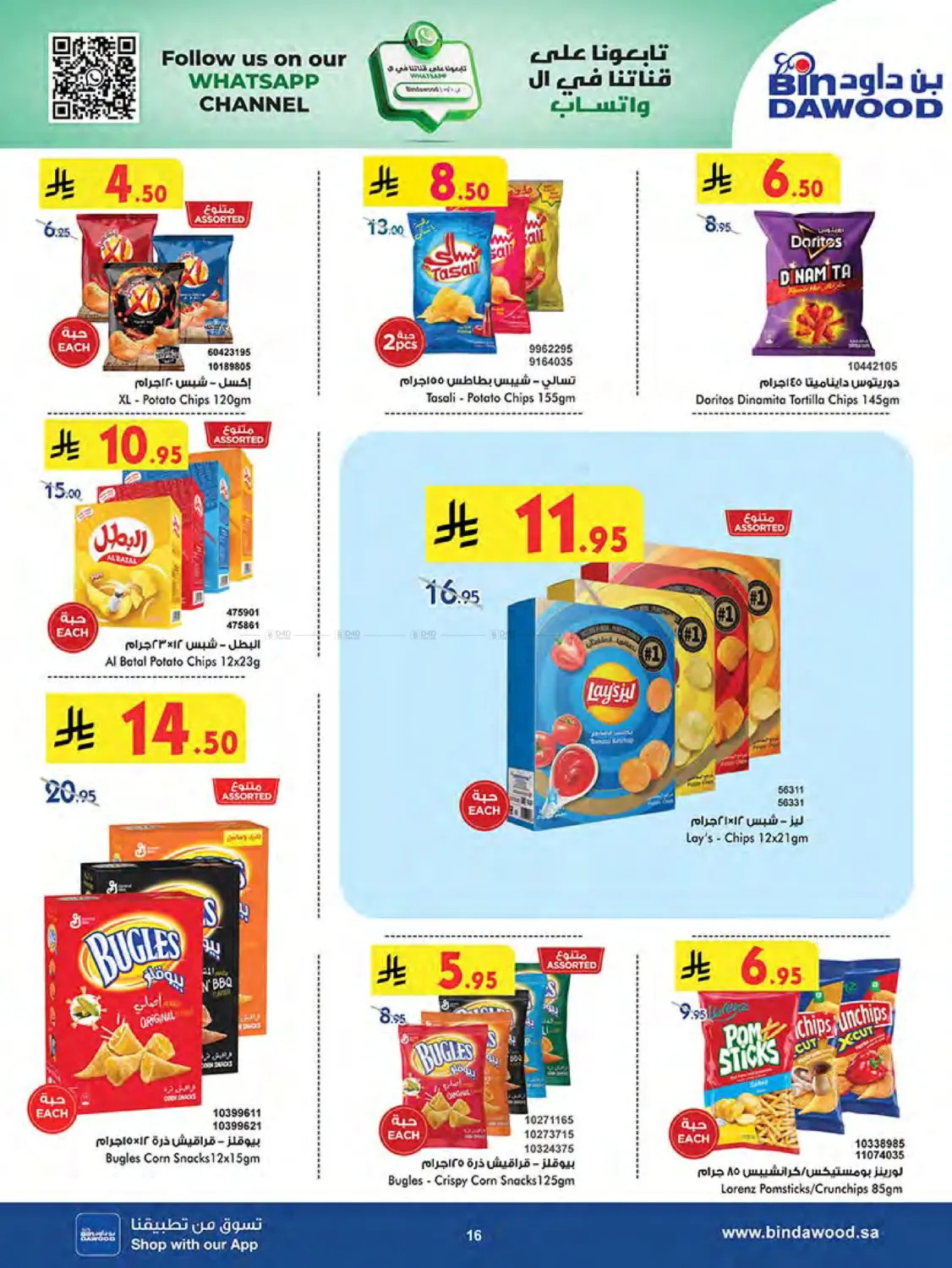 صفحة رقم 17 من Summer Offer في بن داود