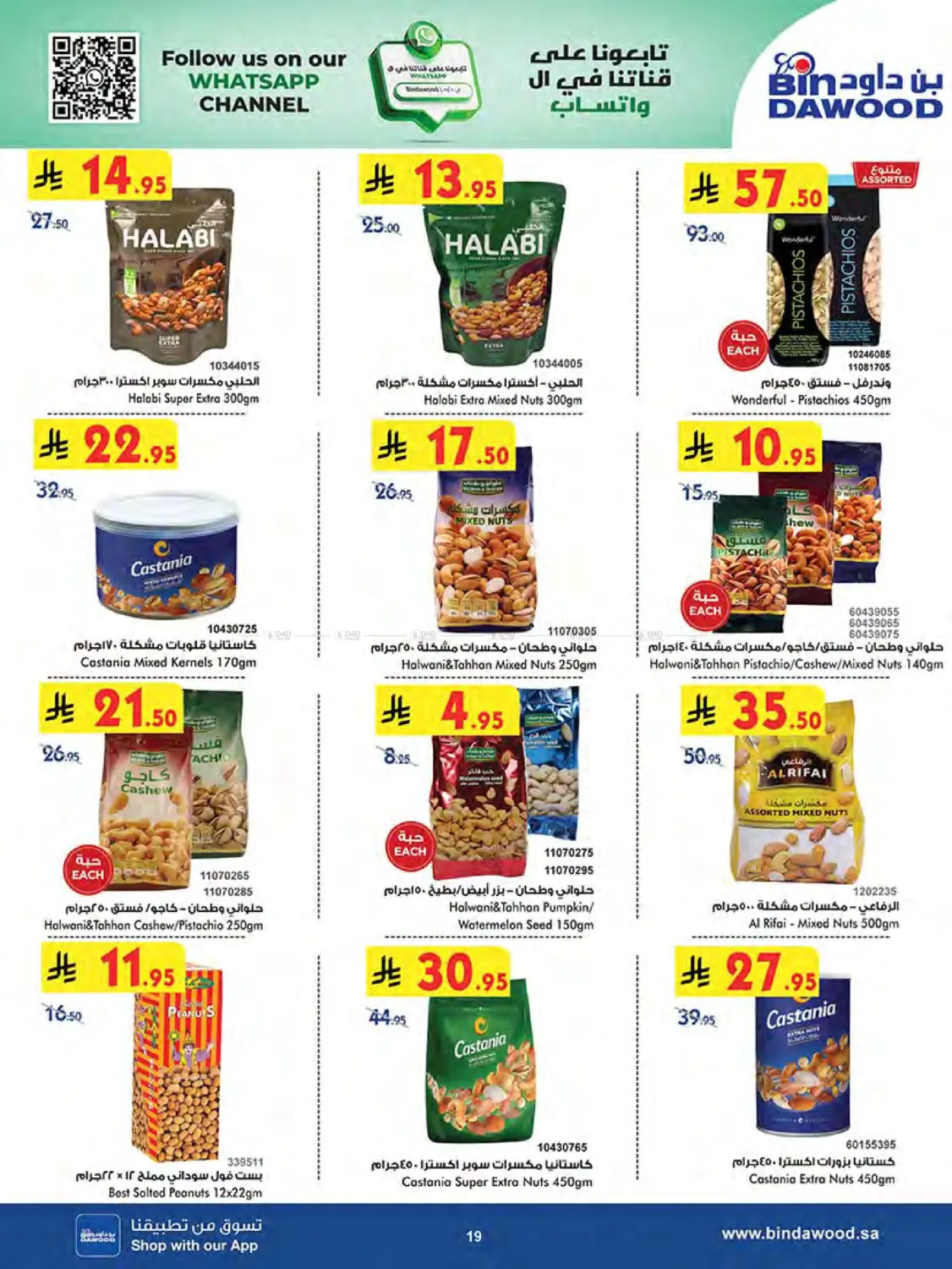 صفحة رقم 20 من Summer Offer في بن داود