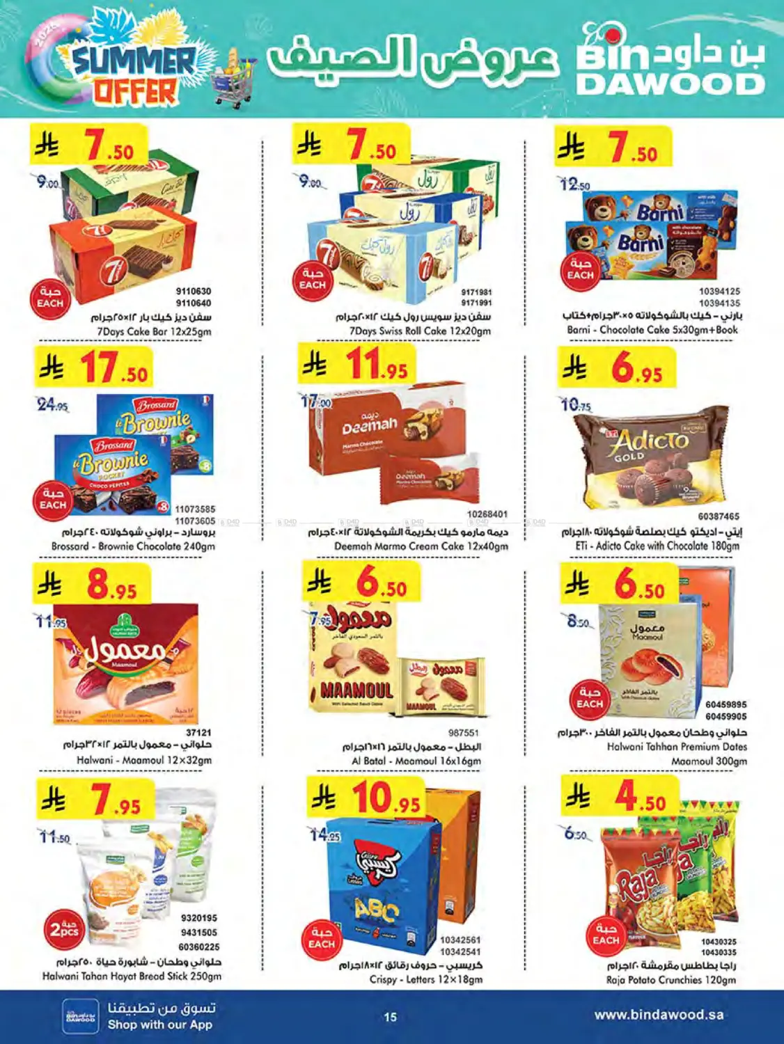 صفحة رقم 16 من Summer Offer في بن داود