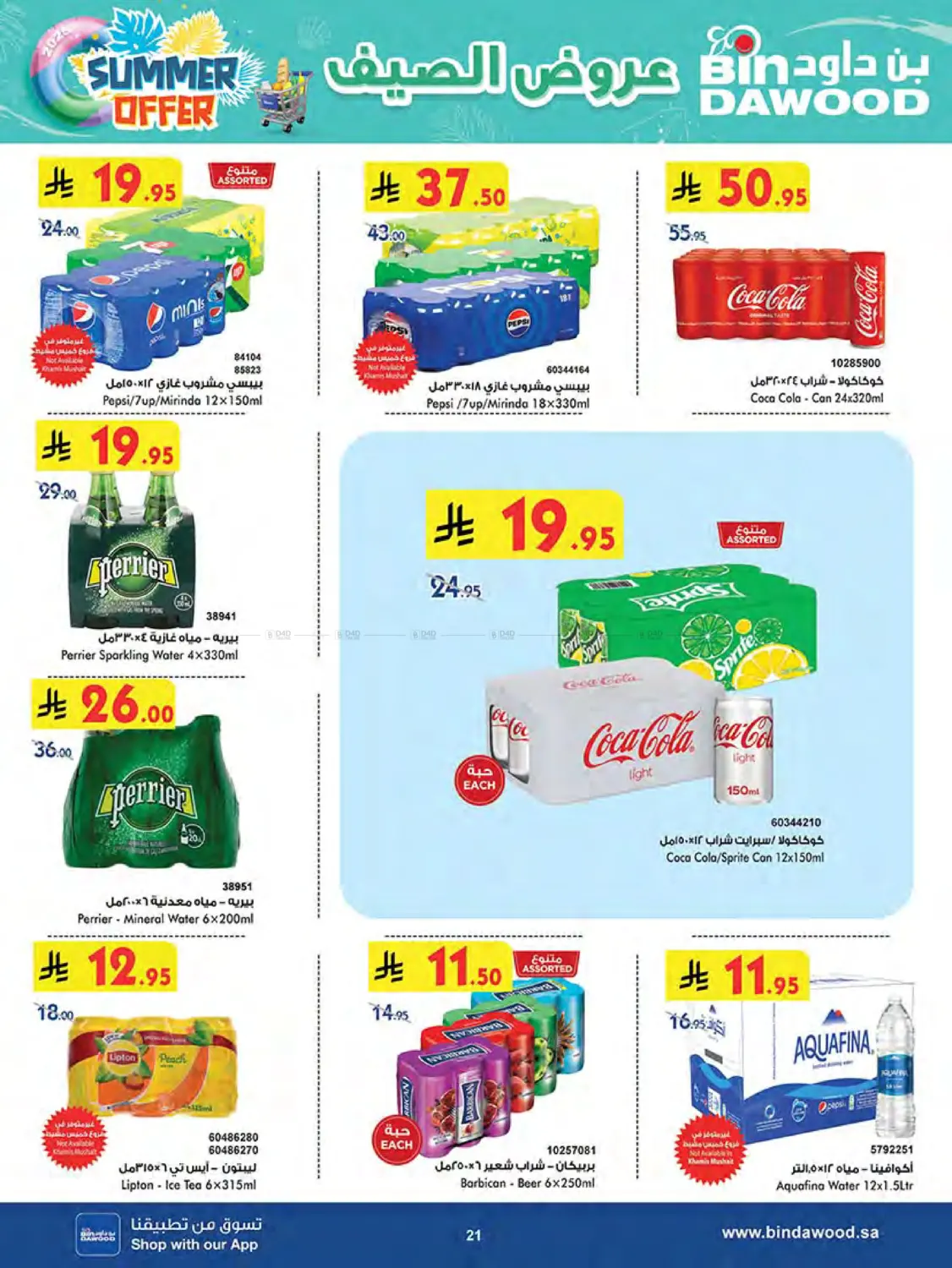 صفحة رقم 22 من Summer Offer في بن داود