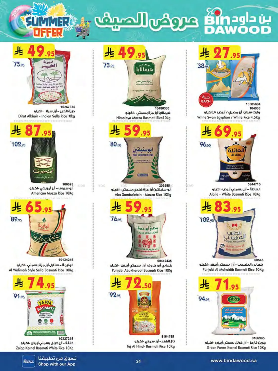 صفحة رقم 25 من Summer Offer في بن داود