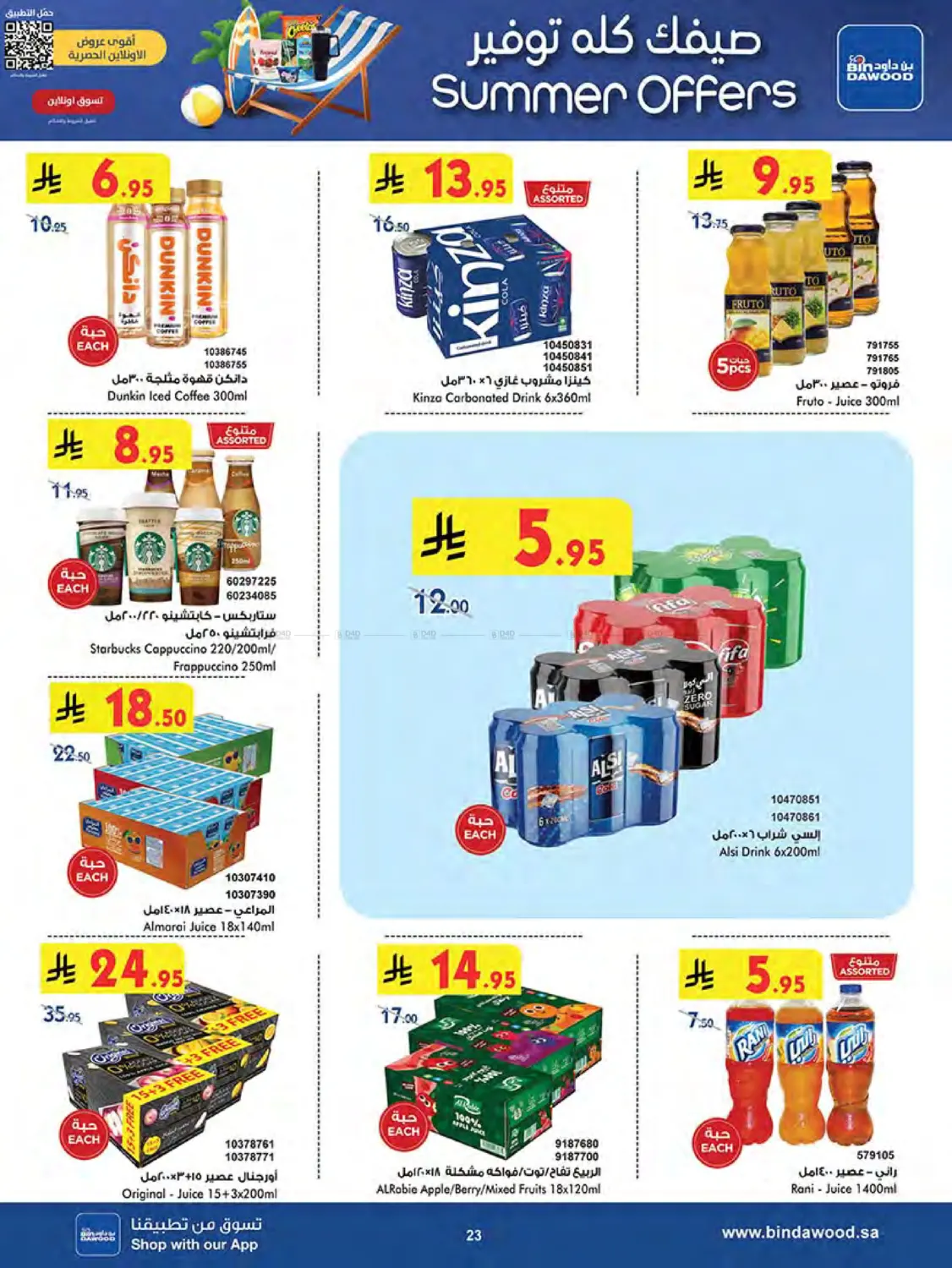 صفحة رقم 24 من Summer Offer في بن داود