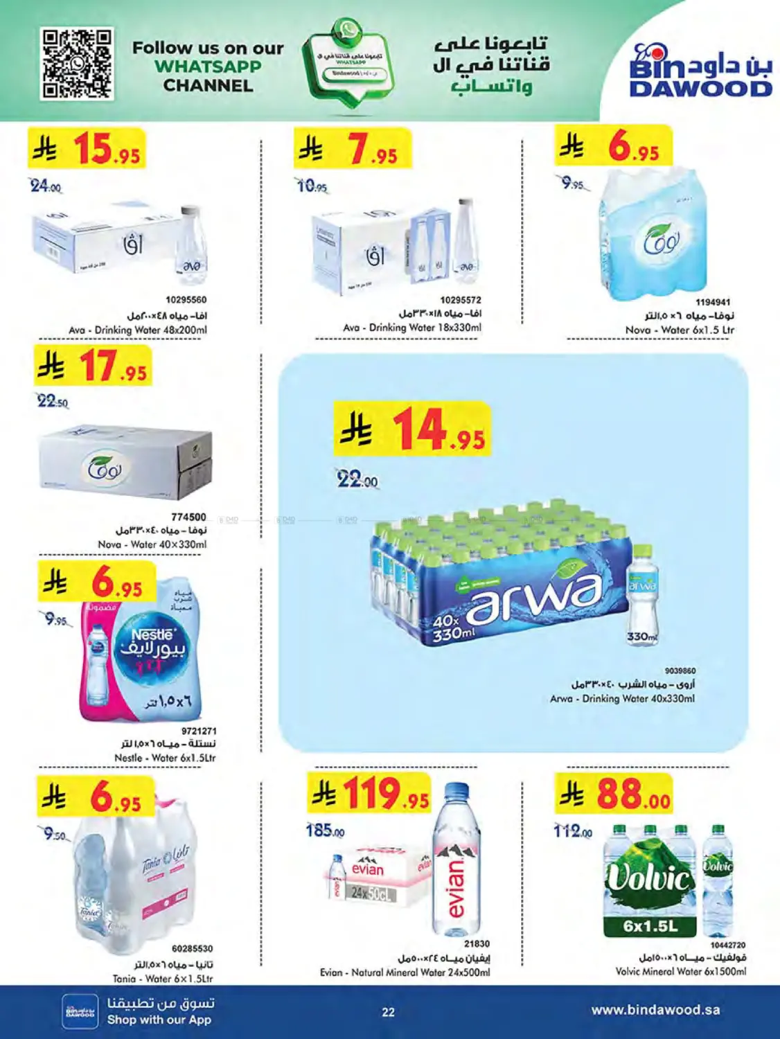 صفحة رقم 23 من Summer Offer في بن داود