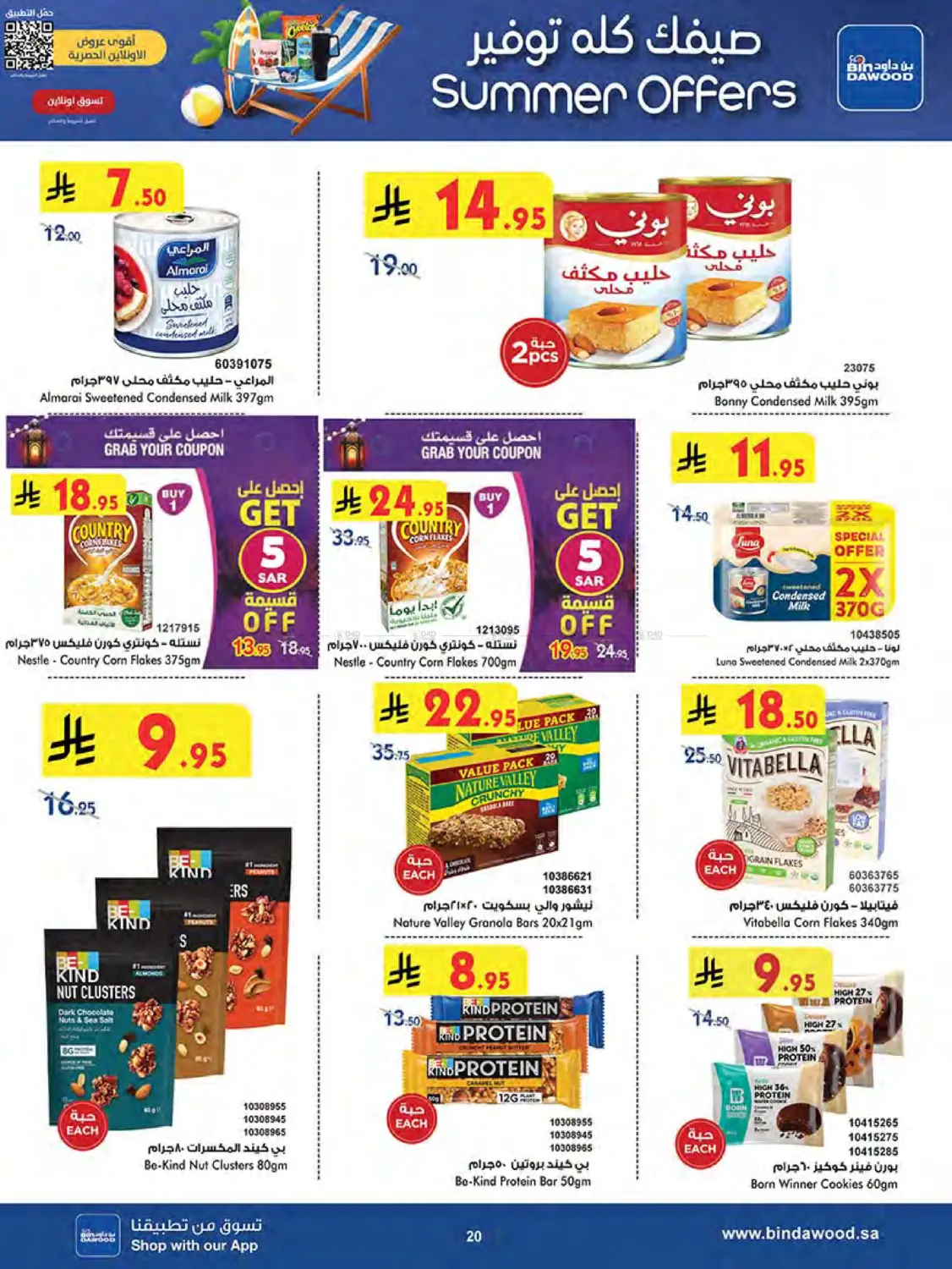 صفحة رقم 21 من Summer Offer في بن داود