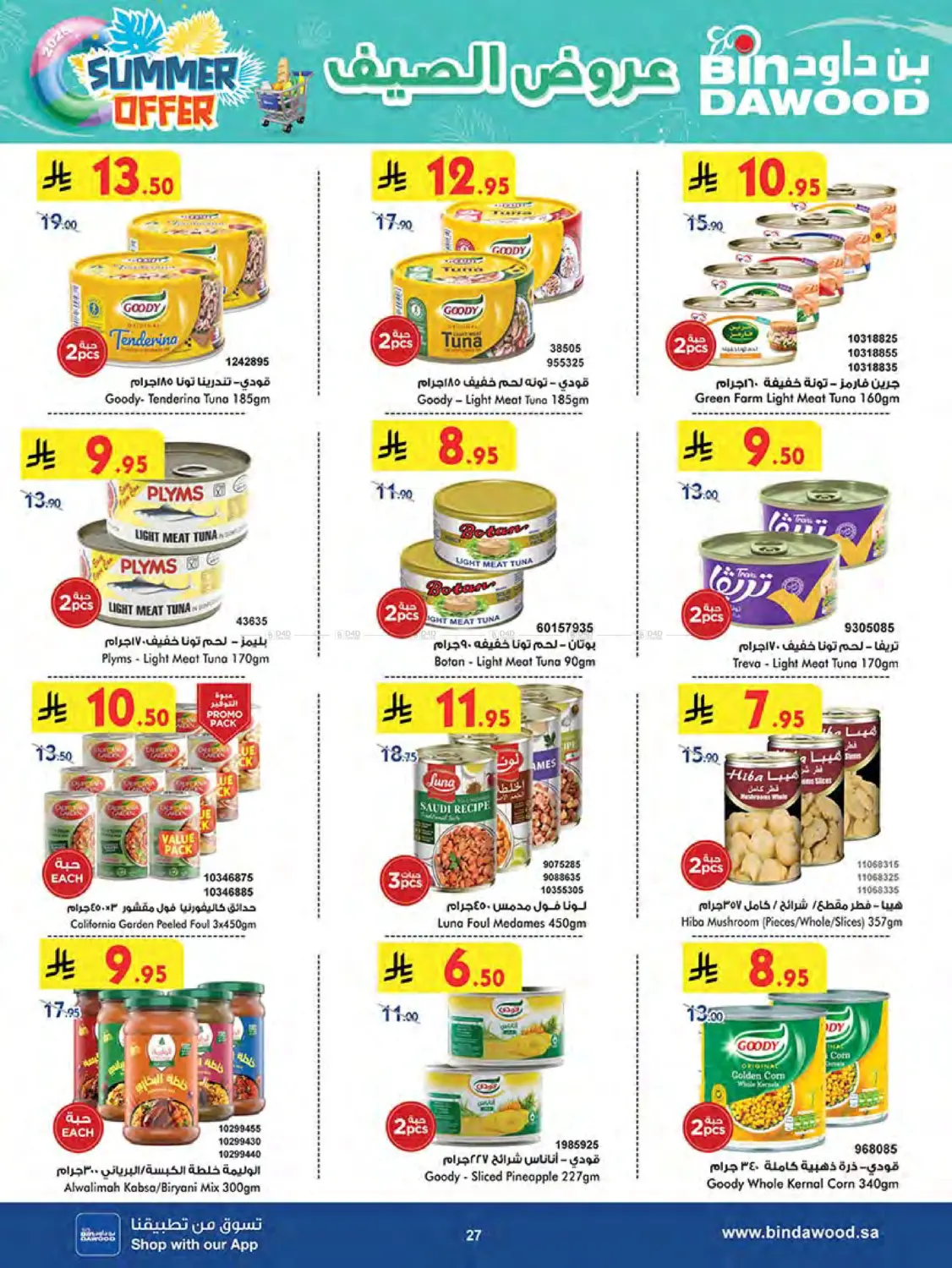 صفحة رقم 28 من Summer Offer في بن داود