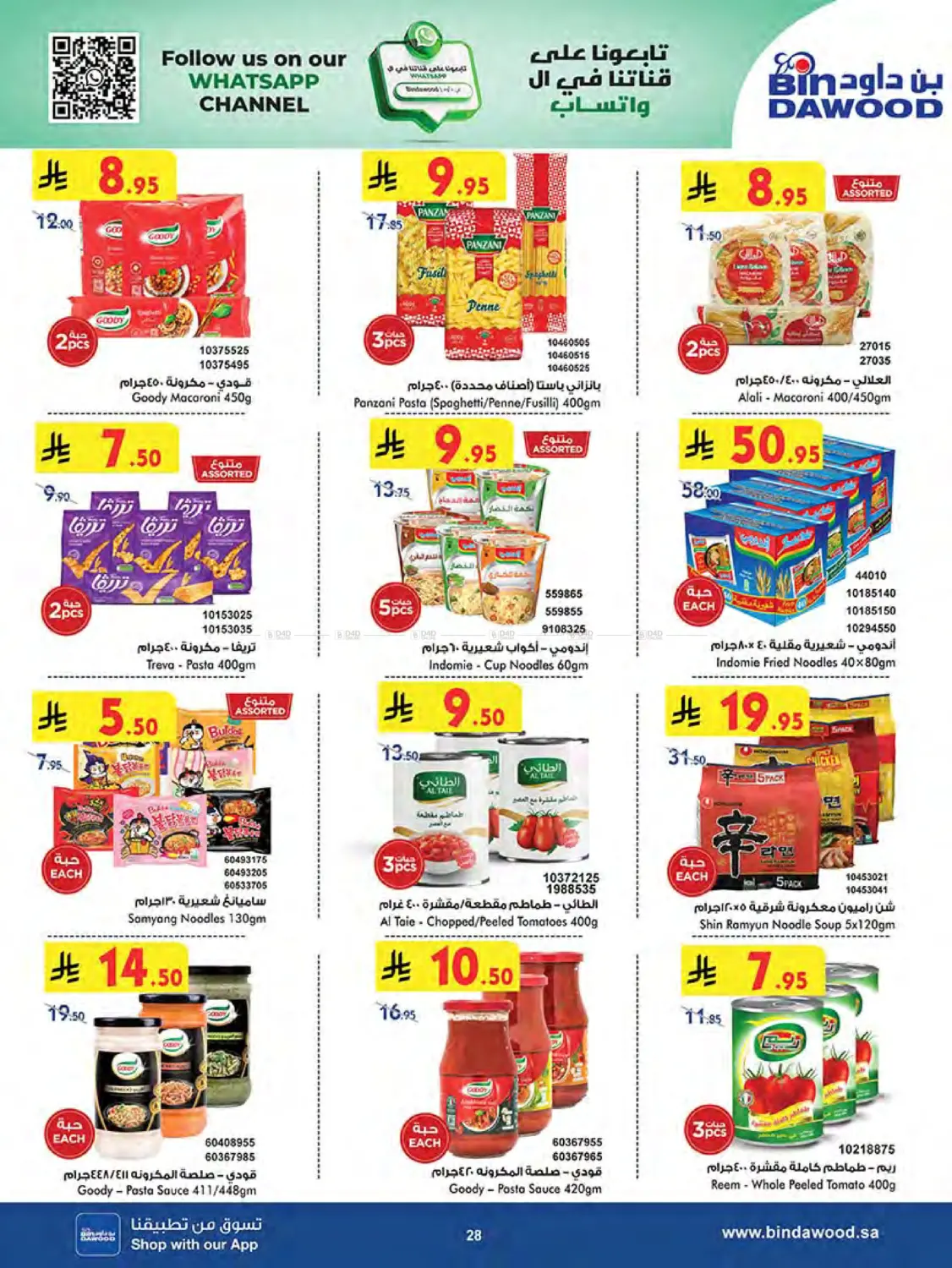 صفحة رقم 29 من Summer Offer في بن داود