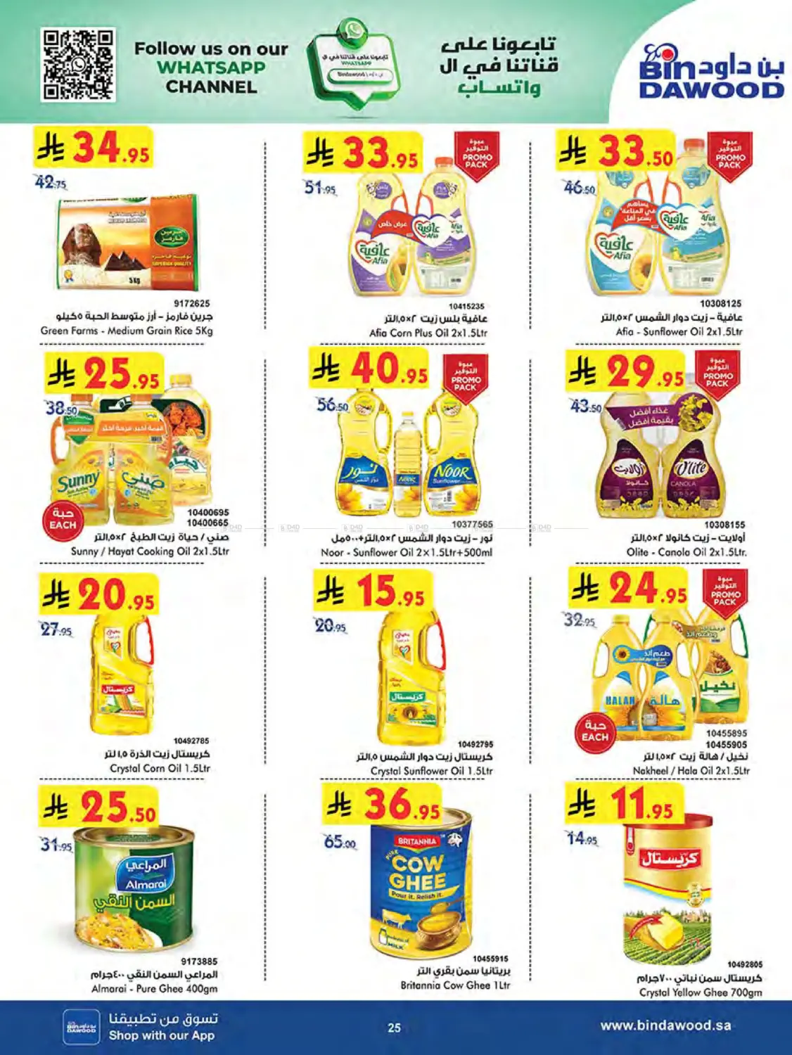 صفحة رقم 26 من Summer Offer في بن داود