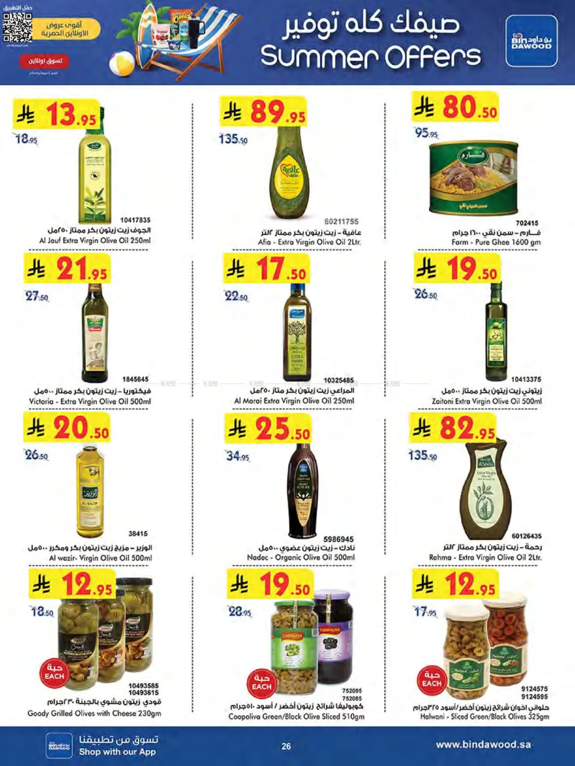 صفحة رقم 27 من Summer Offer في بن داود