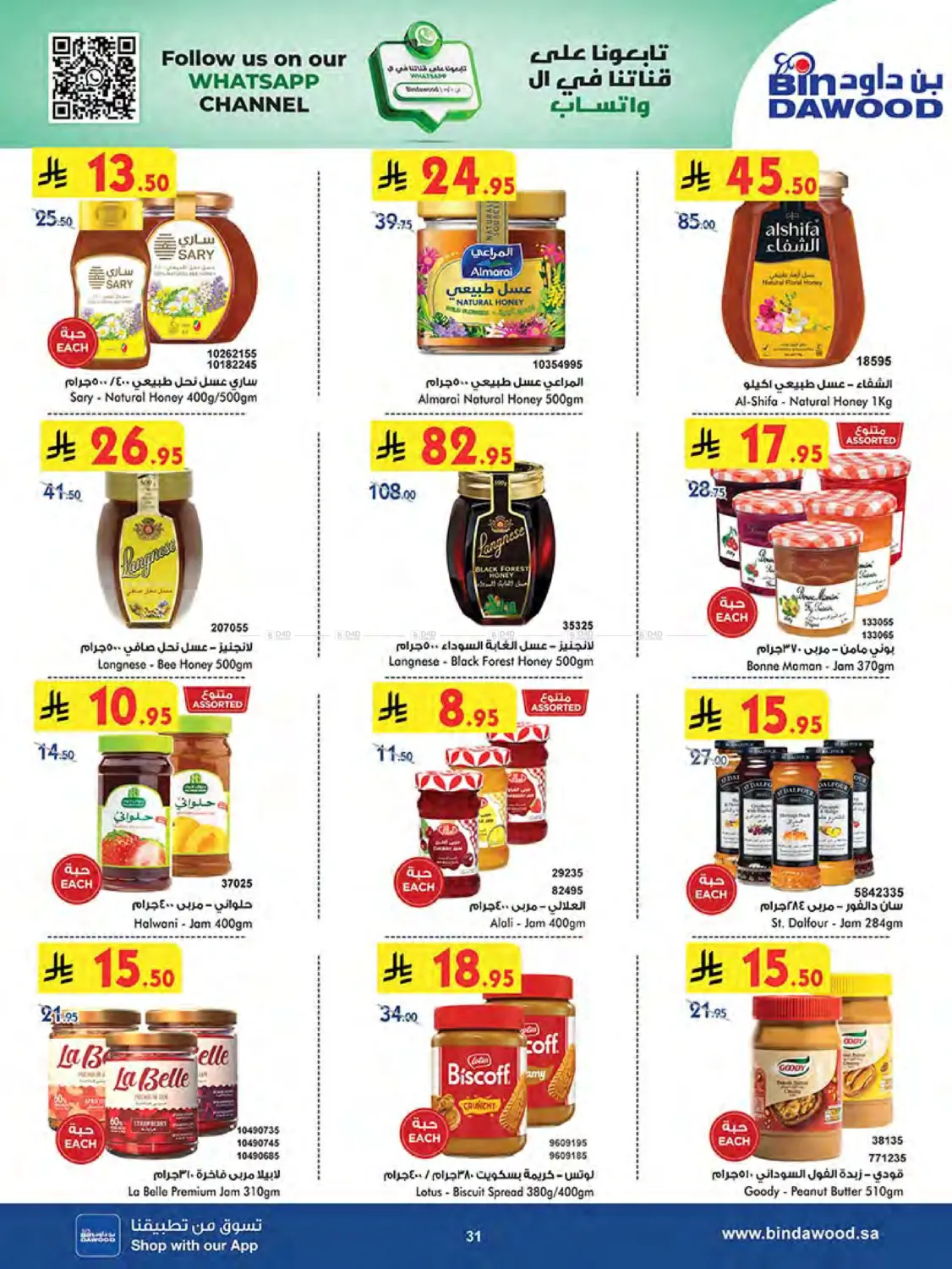 صفحة رقم 32 من Summer Offer في بن داود