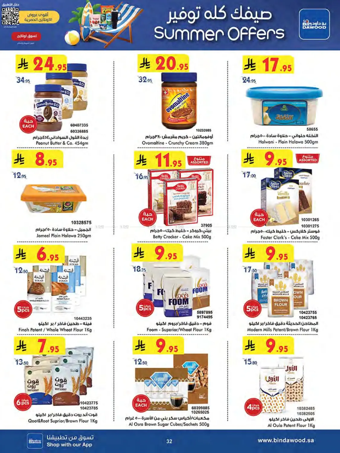 صفحة رقم 33 من Summer Offer في بن داود
