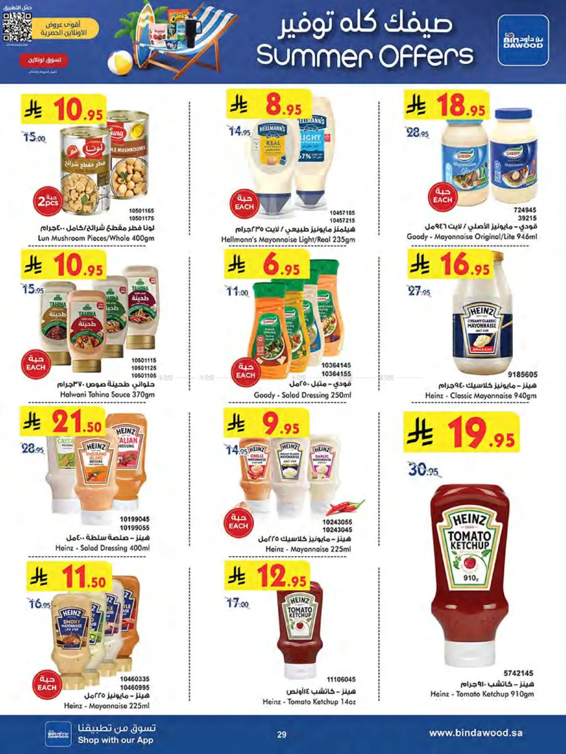 صفحة رقم 30 من Summer Offer في بن داود