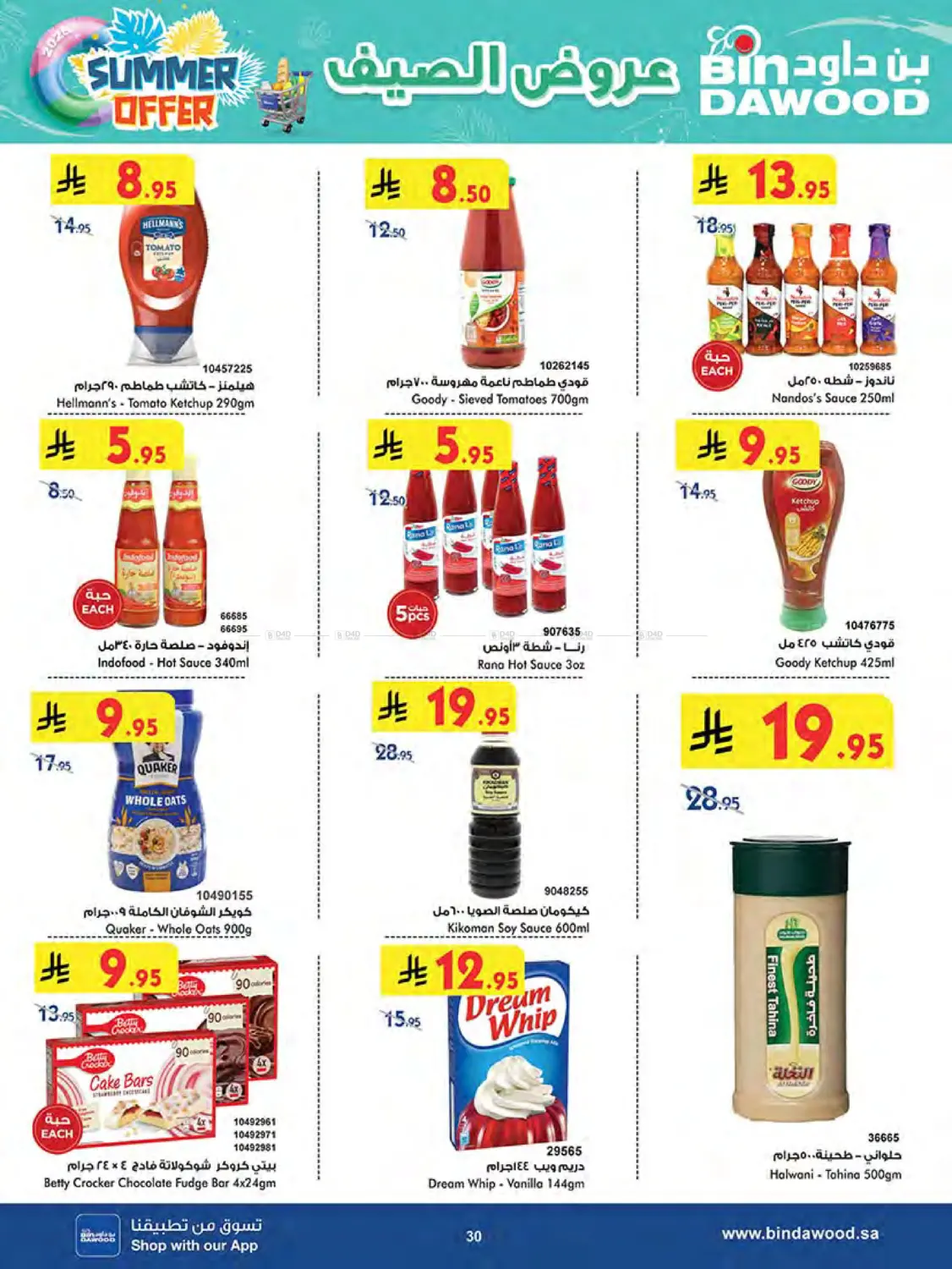 صفحة رقم 31 من Summer Offer في بن داود