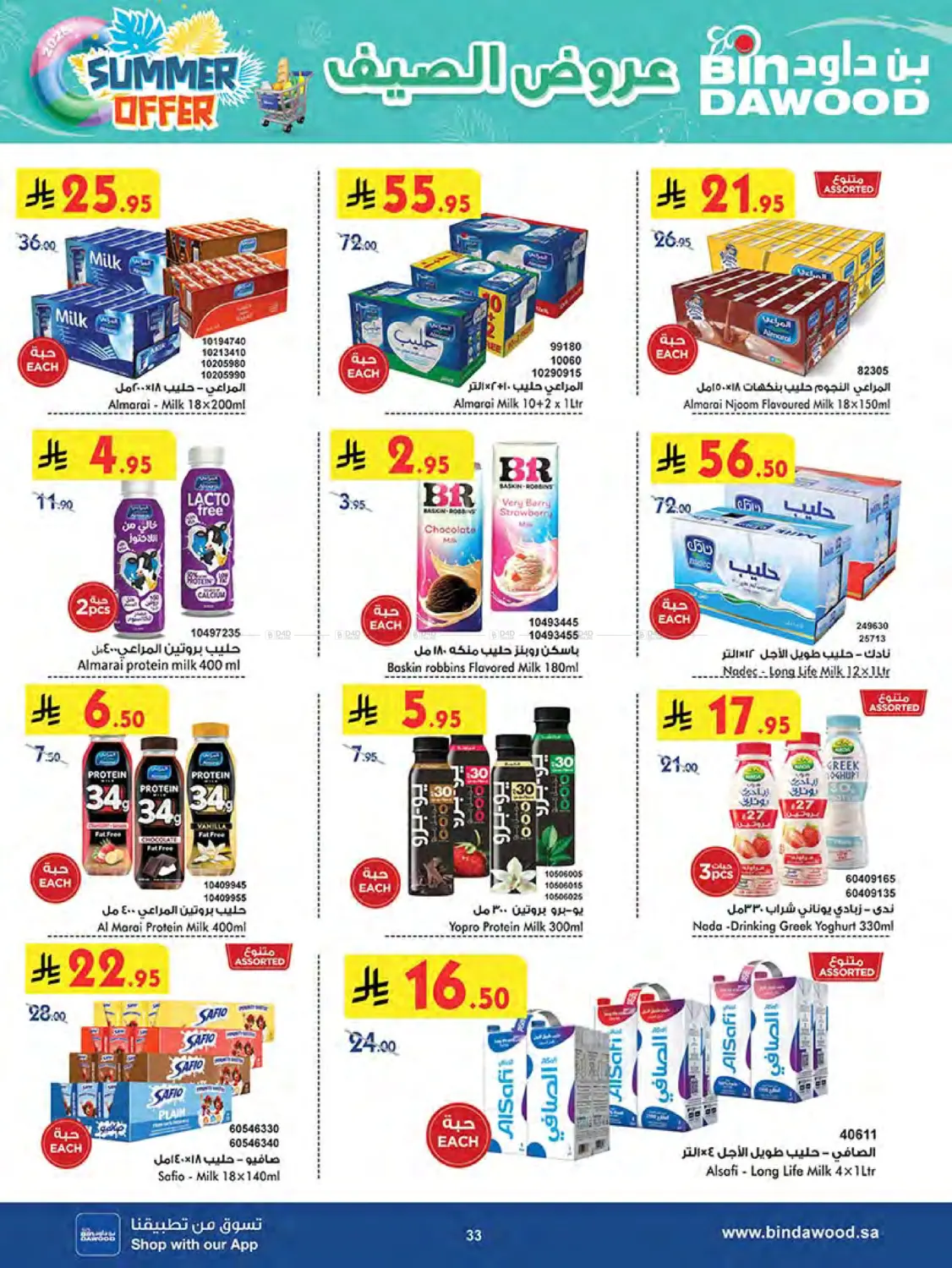 صفحة رقم 34 من Summer Offer في بن داود