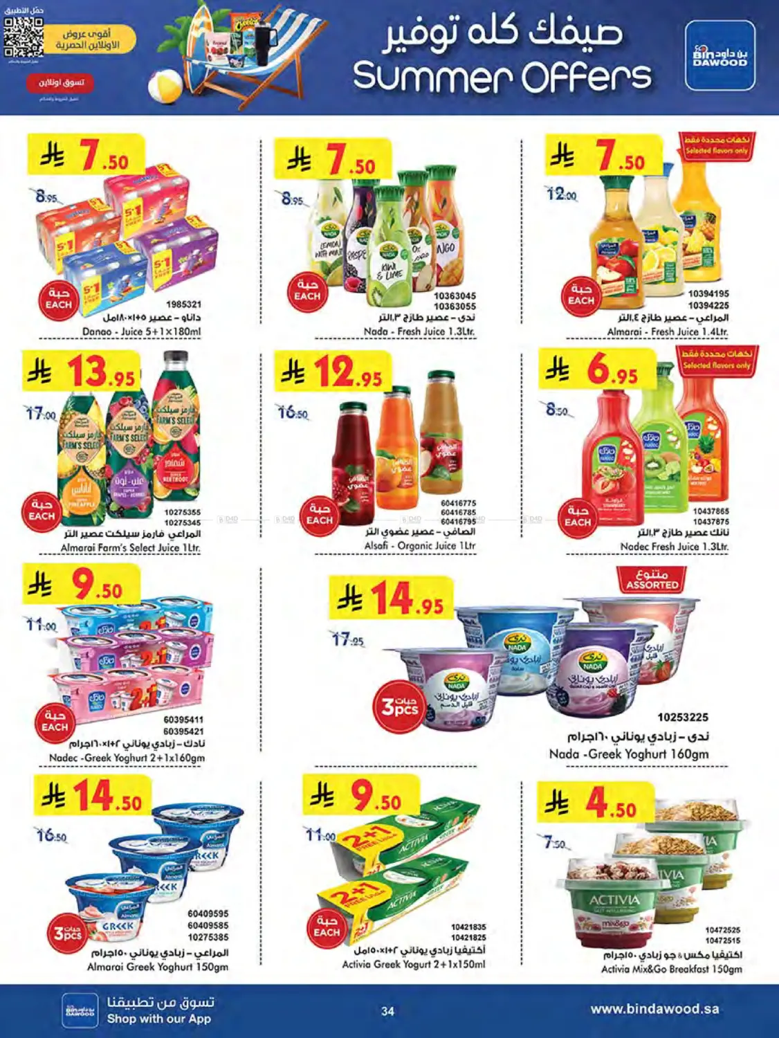 صفحة رقم 35 من Summer Offer في بن داود
