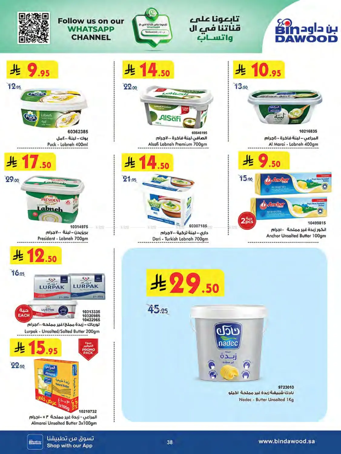 صفحة رقم 39 من Summer Offer في بن داود