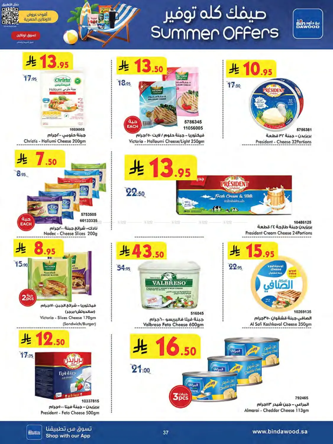 صفحة رقم 38 من Summer Offer في بن داود