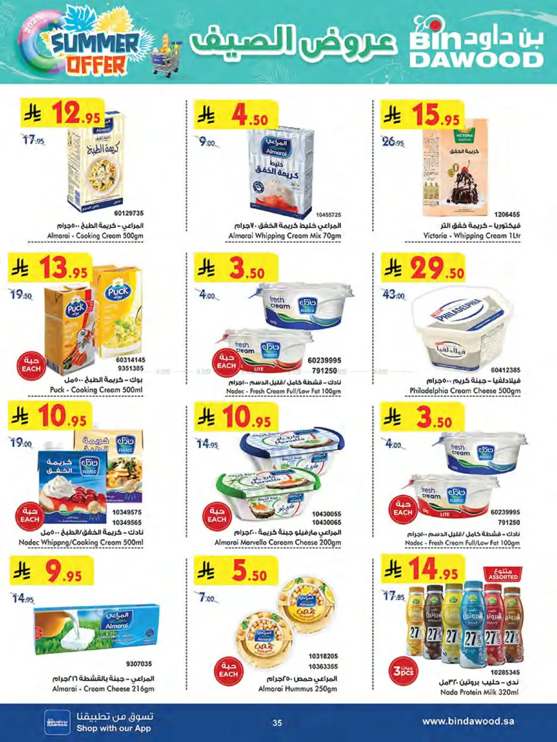 صفحة رقم 36 من Summer Offer في بن داود