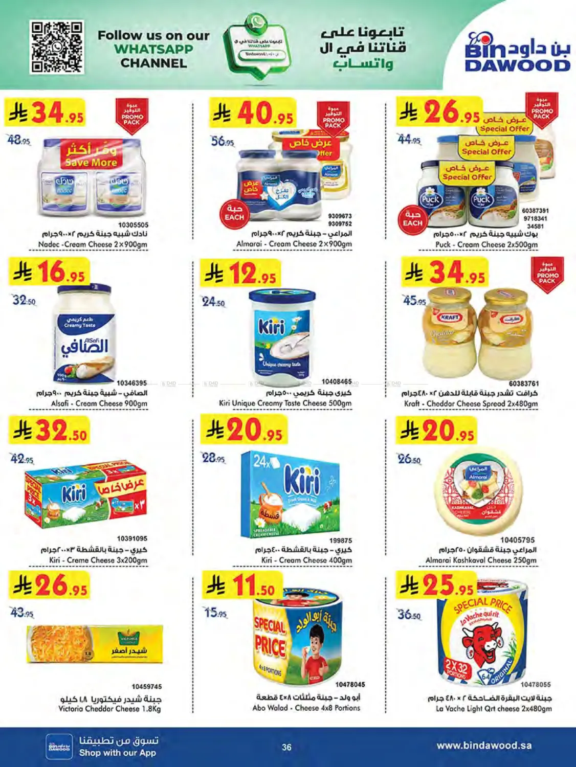 صفحة رقم 37 من Summer Offer في بن داود