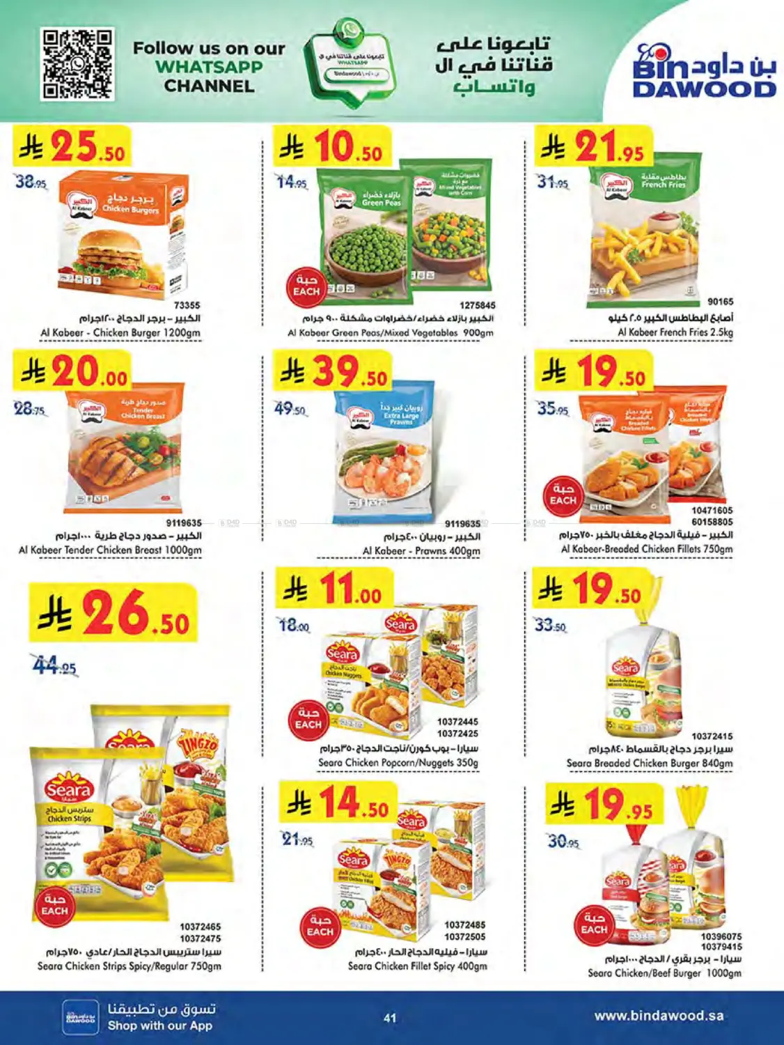 صفحة رقم 42 من Summer Offer في بن داود