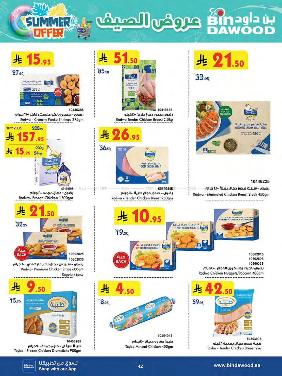صفحة رقم 43 من Summer Offer في بن داود