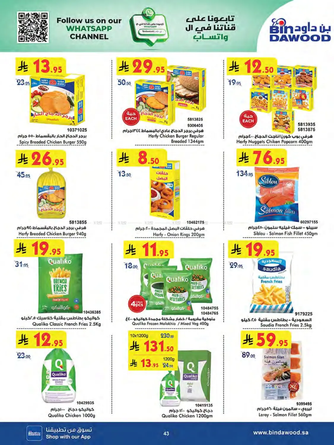 صفحة رقم 44 من Summer Offer في بن داود