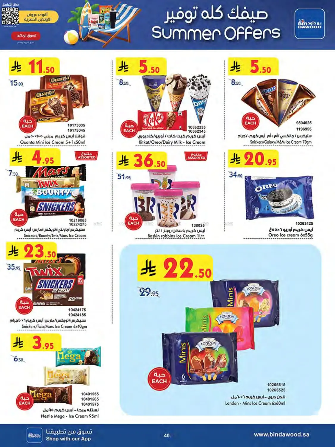 صفحة رقم 41 من Summer Offer في بن داود
