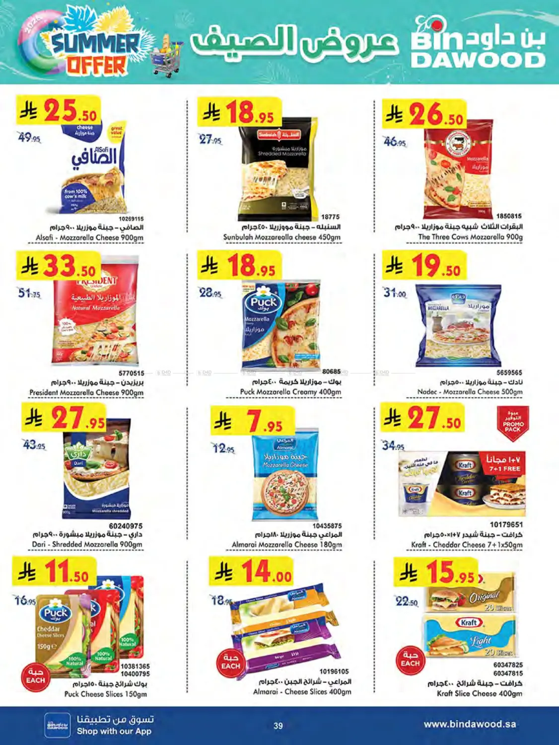 صفحة رقم 40 من Summer Offer في بن داود
