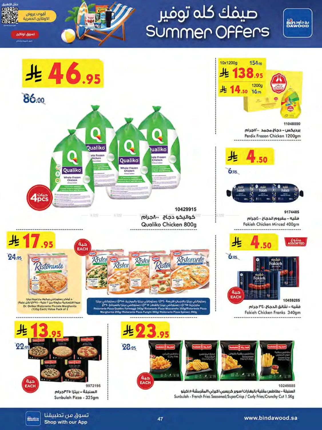 صفحة رقم 48 من Summer Offer في بن داود