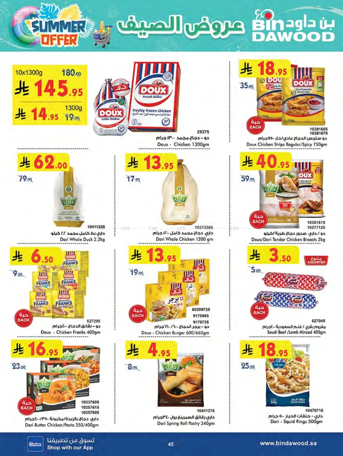 صفحة رقم 46 من Summer Offer في بن داود