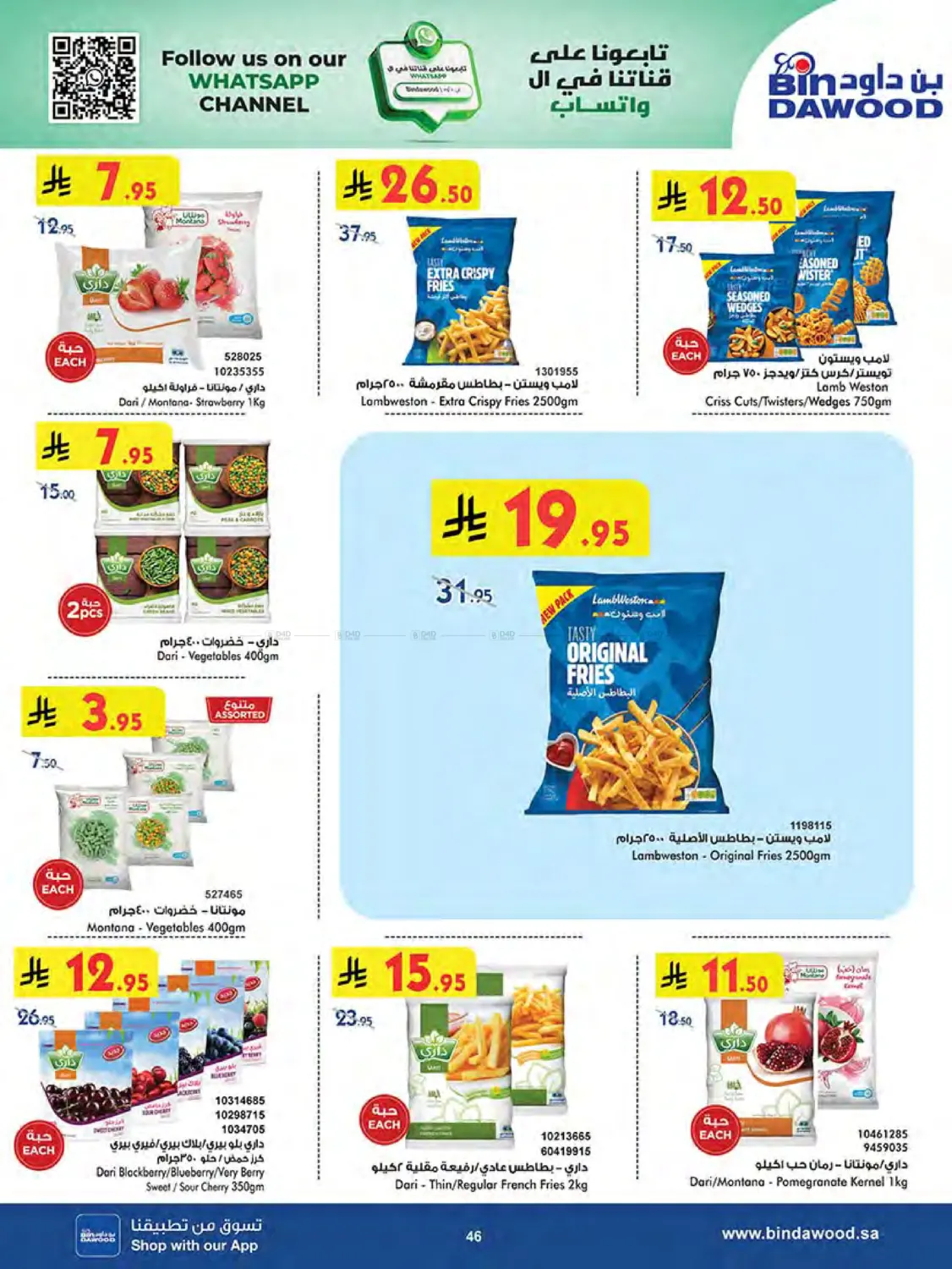 صفحة رقم 47 من Summer Offer في بن داود