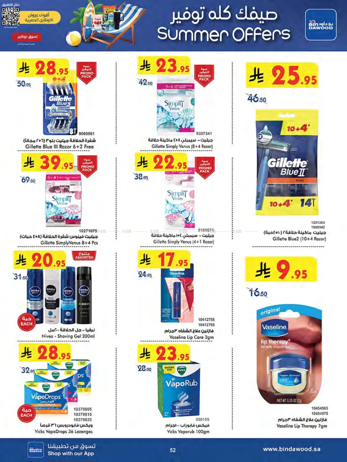 صفحة رقم 53 من Summer Offer في بن داود