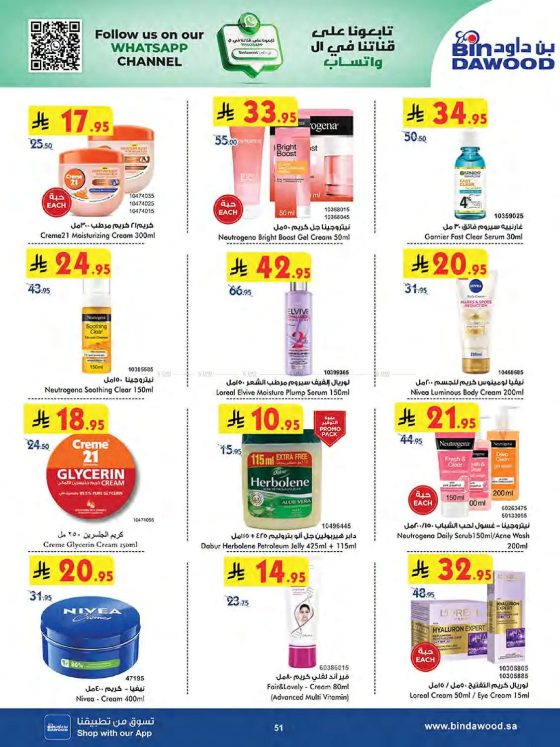 صفحة رقم 52 من Summer Offer في بن داود