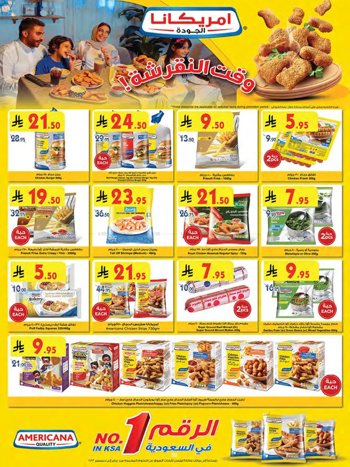 صفحة رقم 50 من Summer Offer في بن داود