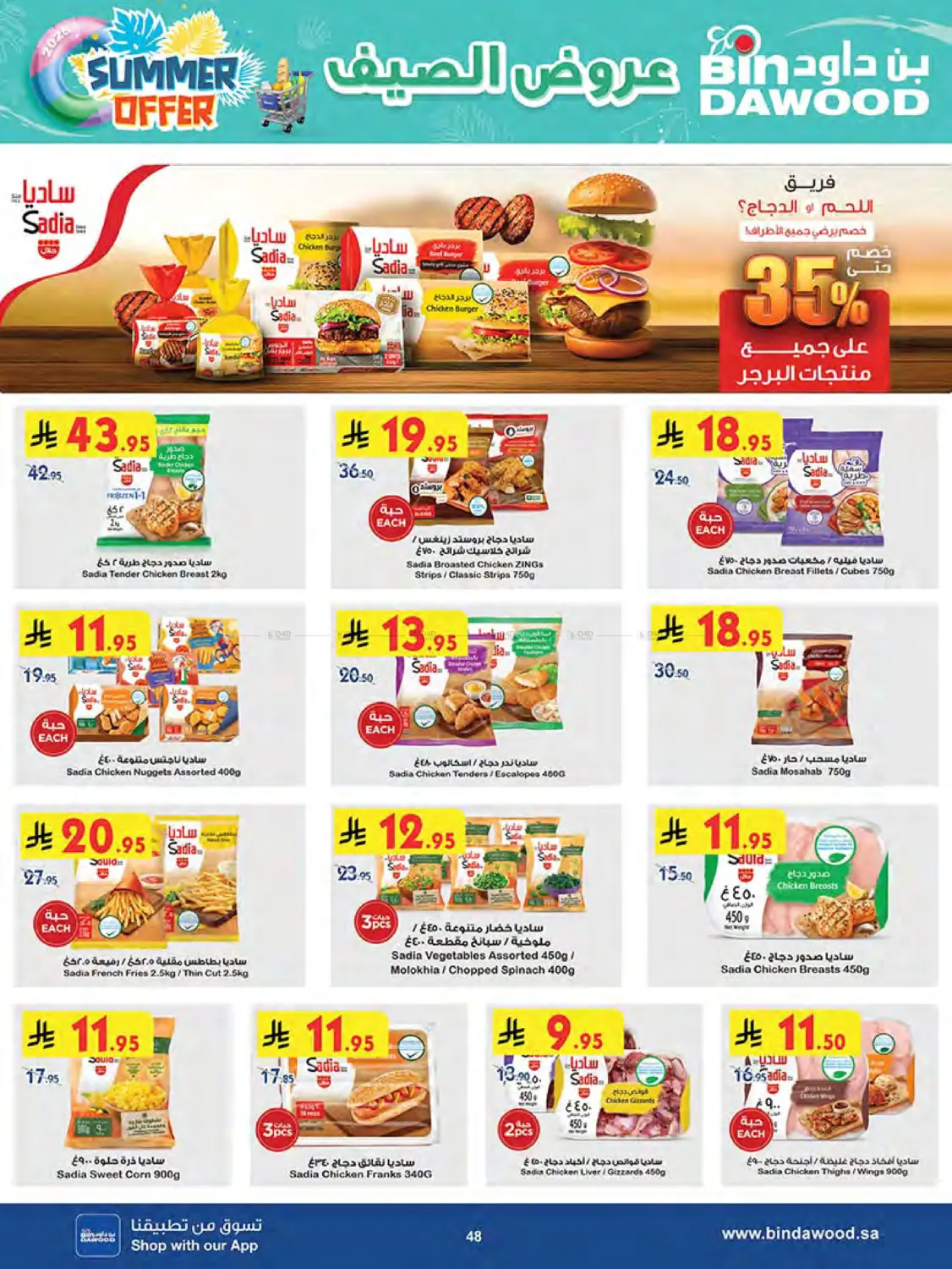 صفحة رقم 49 من Summer Offer في بن داود