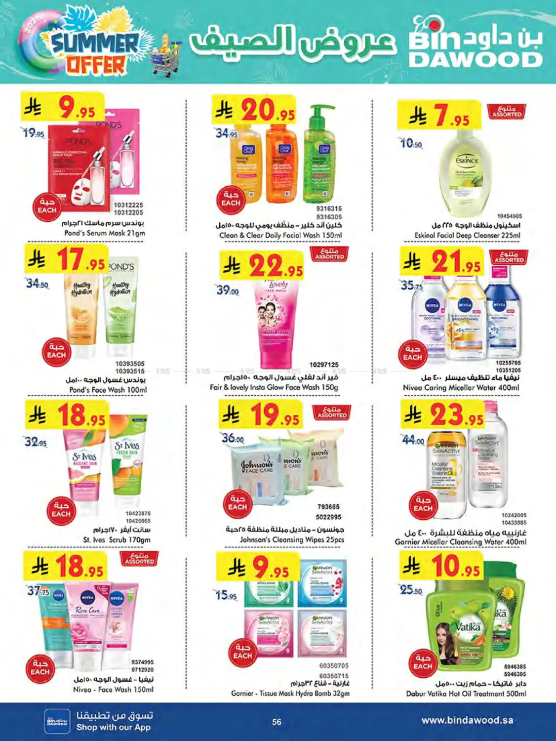 صفحة رقم 57 من Summer Offer في بن داود