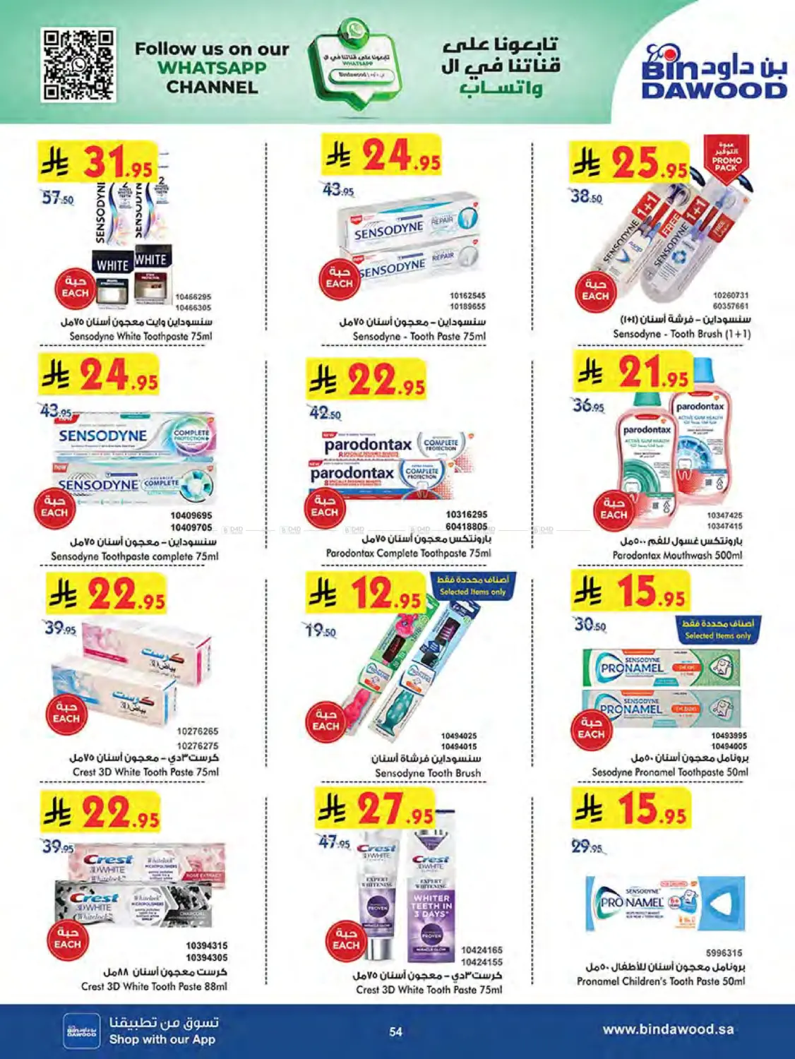 صفحة رقم 55 من Summer Offer في بن داود