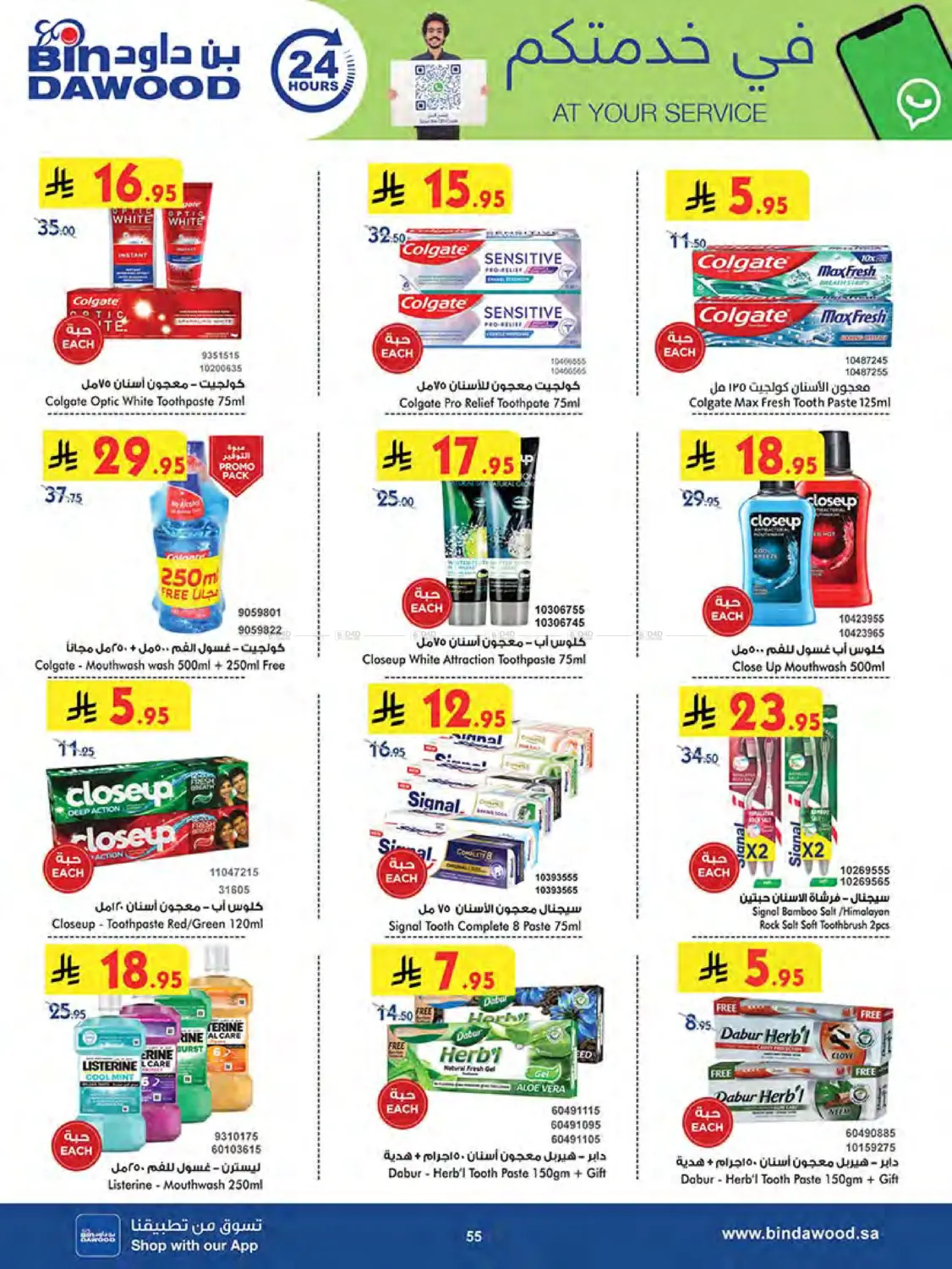 صفحة رقم 56 من Summer Offer في بن داود