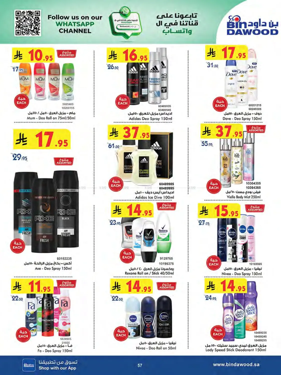 صفحة رقم 58 من Summer Offer في بن داود