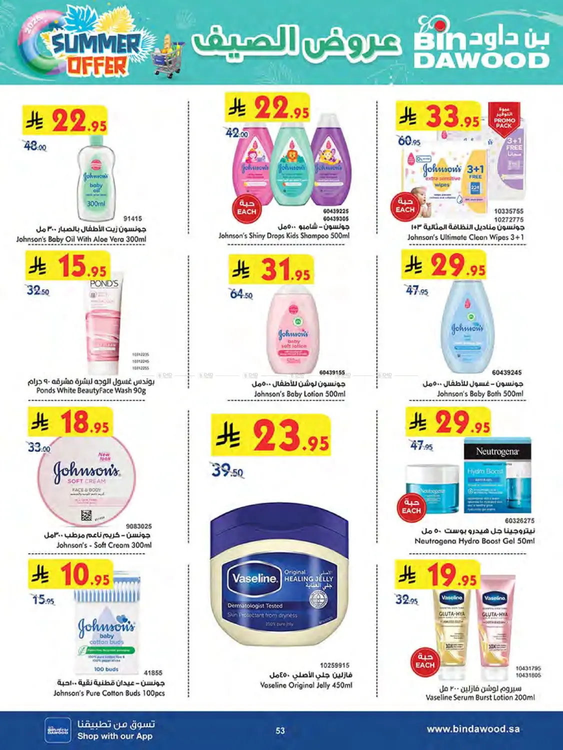 صفحة رقم 54 من Summer Offer في بن داود
