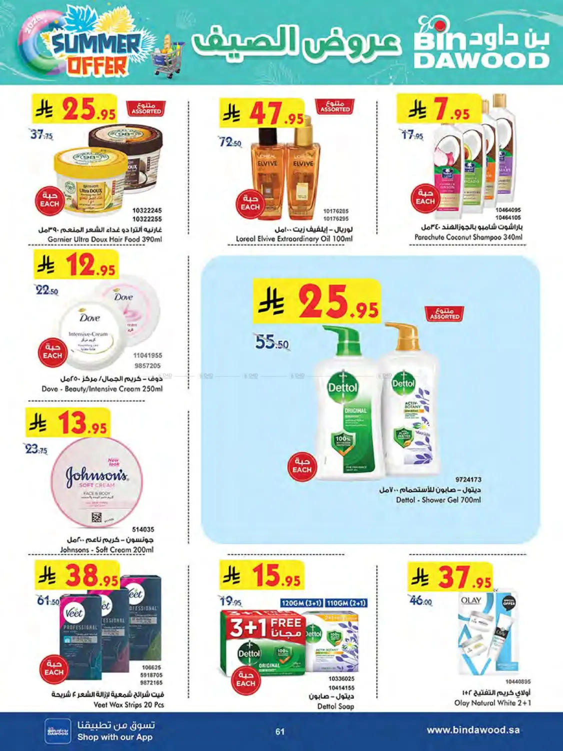 صفحة رقم 62 من Summer Offer في بن داود