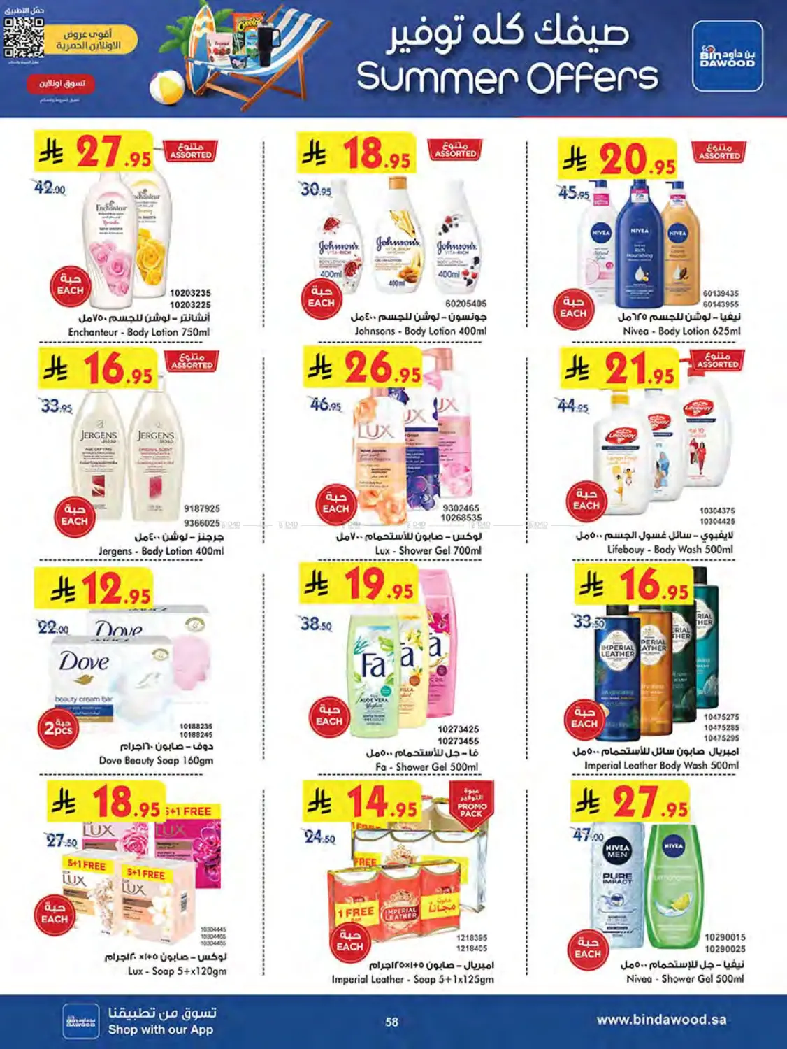 صفحة رقم 59 من Summer Offer في بن داود