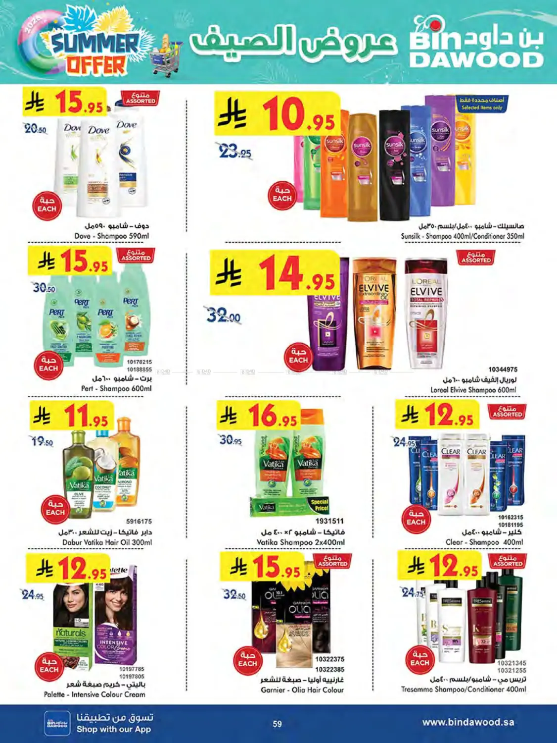 صفحة رقم 60 من Summer Offer في بن داود