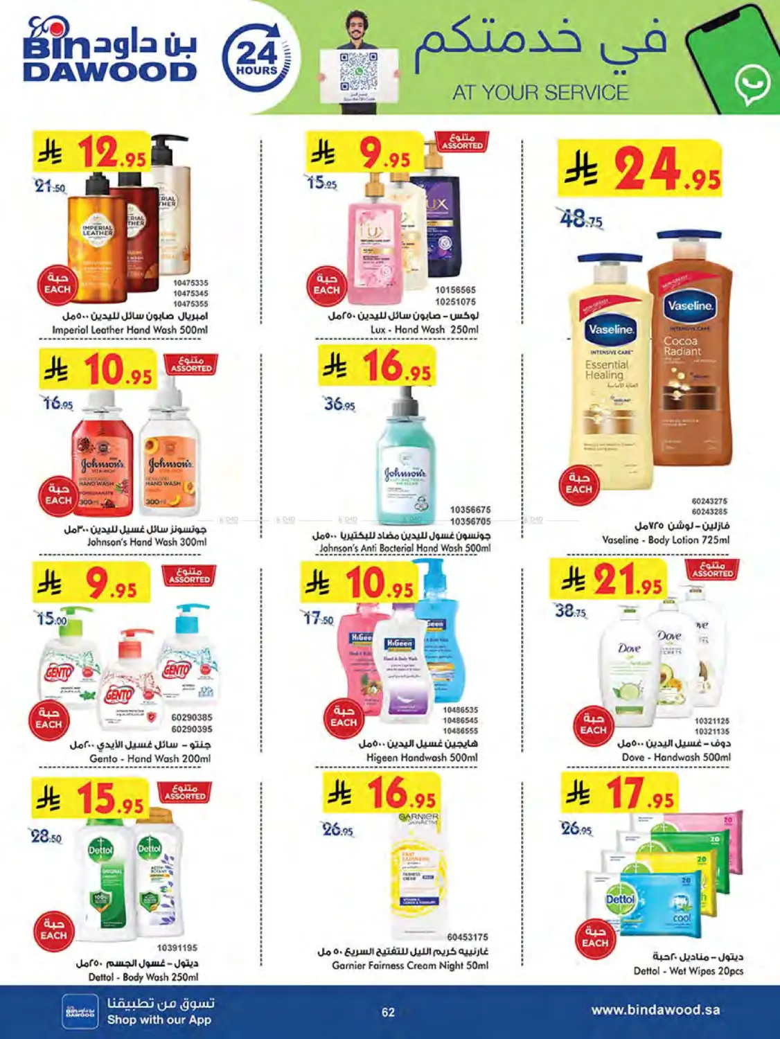 صفحة رقم 63 من Summer Offer في بن داود
