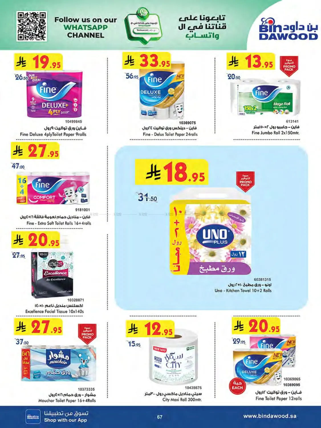 صفحة رقم 68 من Summer Offer في بن داود