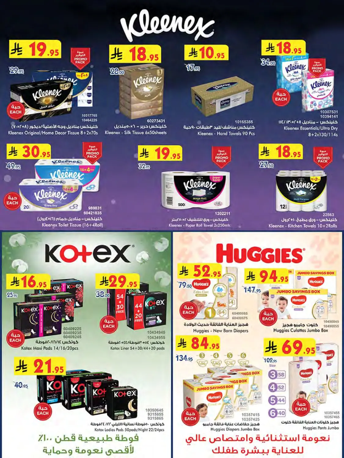 صفحة رقم 66 من Summer Offer في بن داود