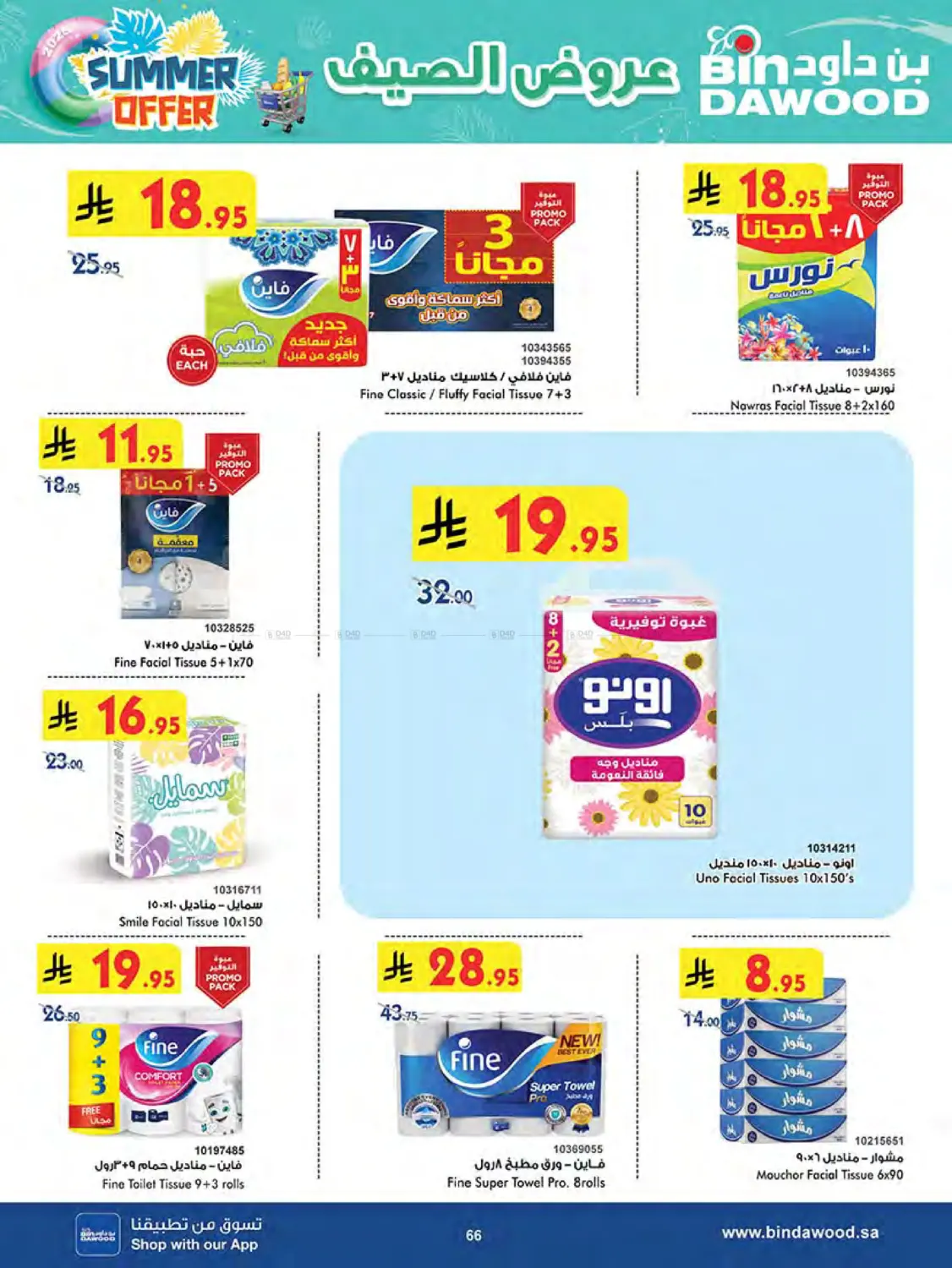 صفحة رقم 67 من Summer Offer في بن داود