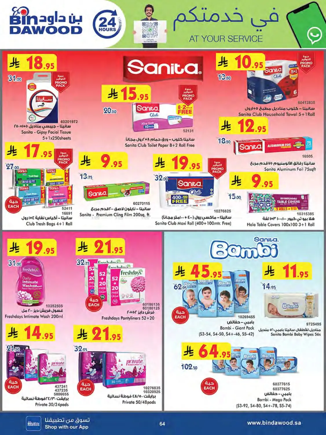 صفحة رقم 65 من Summer Offer في بن داود