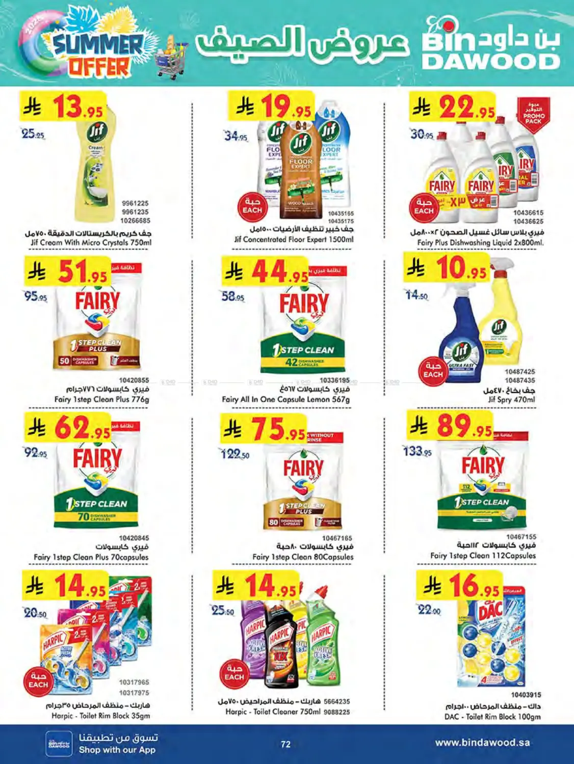 صفحة رقم 73 من Summer Offer في بن داود
